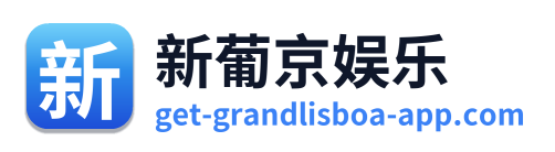 新葡京娱乐
